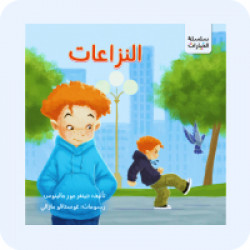 الصداقات الإجتماعية